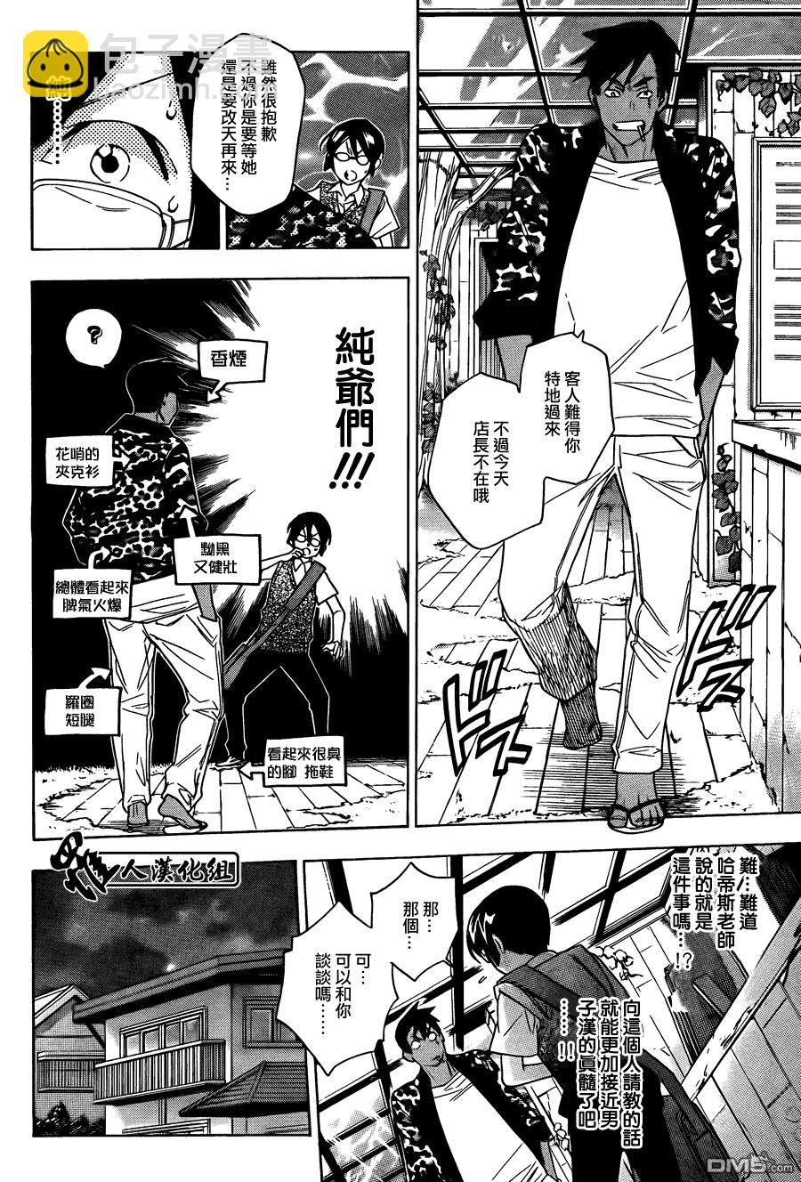 保健室的死神 - 第49話 - 5