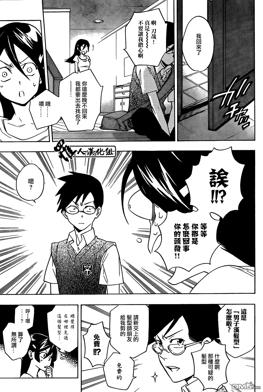 保健室的死神 - 第49話 - 1