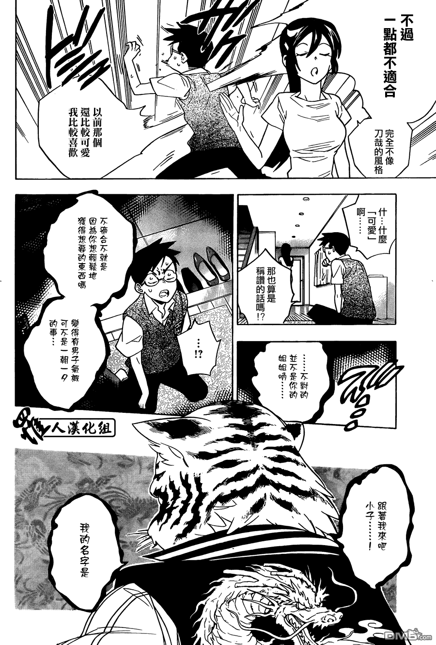 保健室的死神 - 第49話 - 2