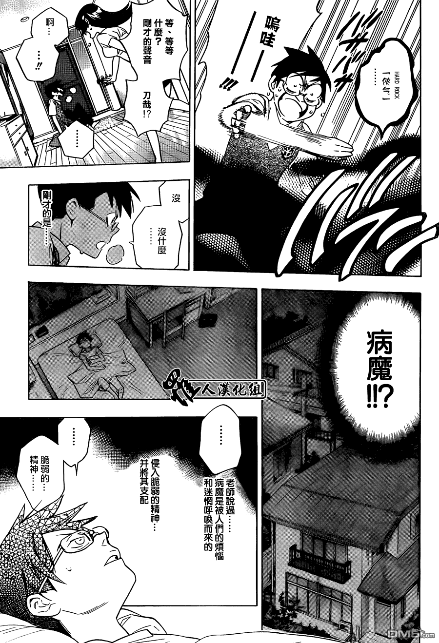保健室的死神 - 第49話 - 3
