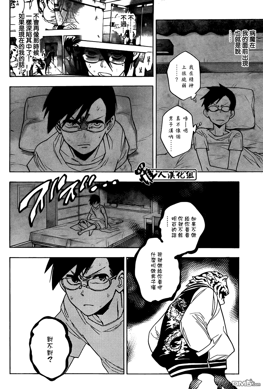 保健室的死神 - 第49話 - 4