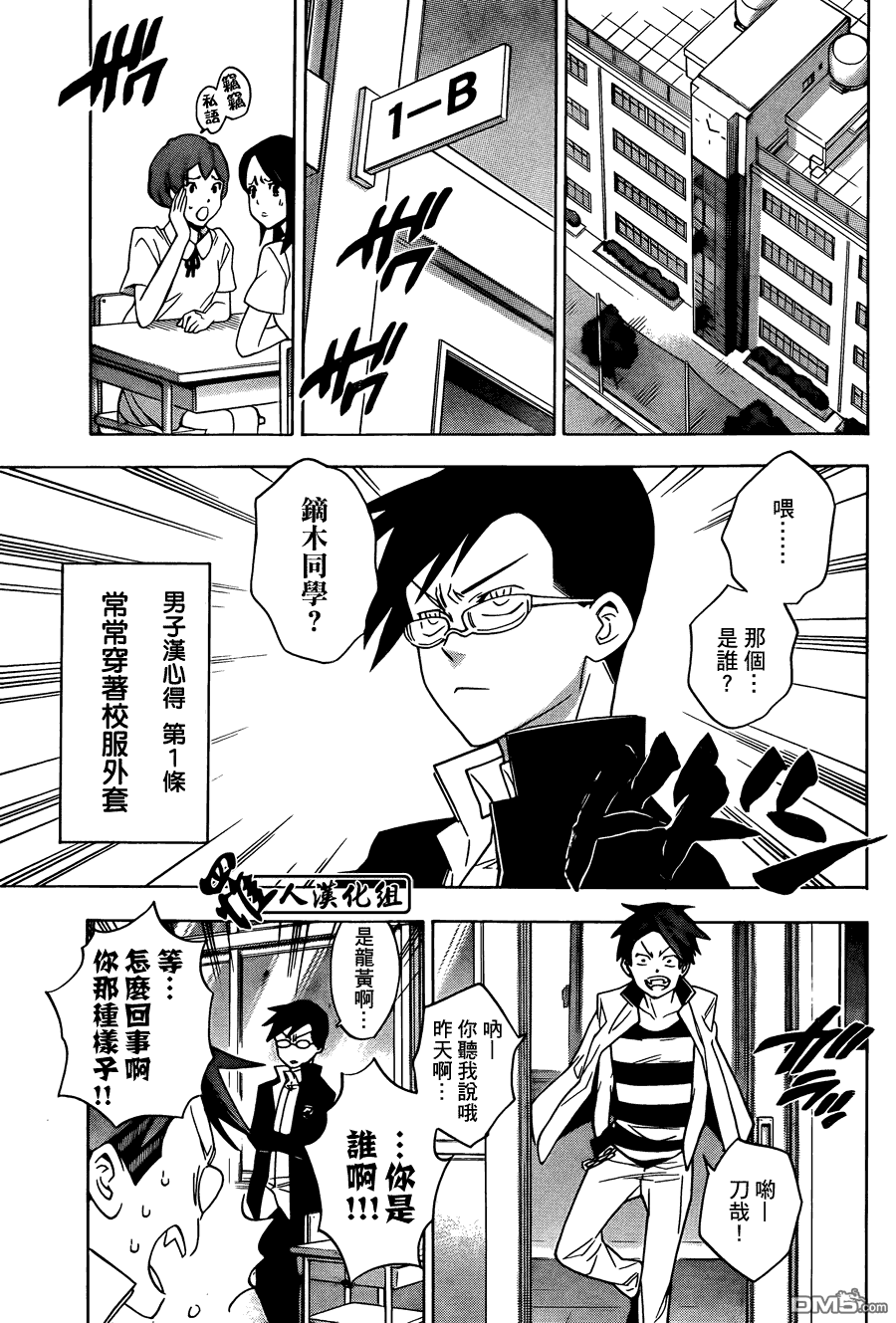 保健室的死神 - 第49話 - 5