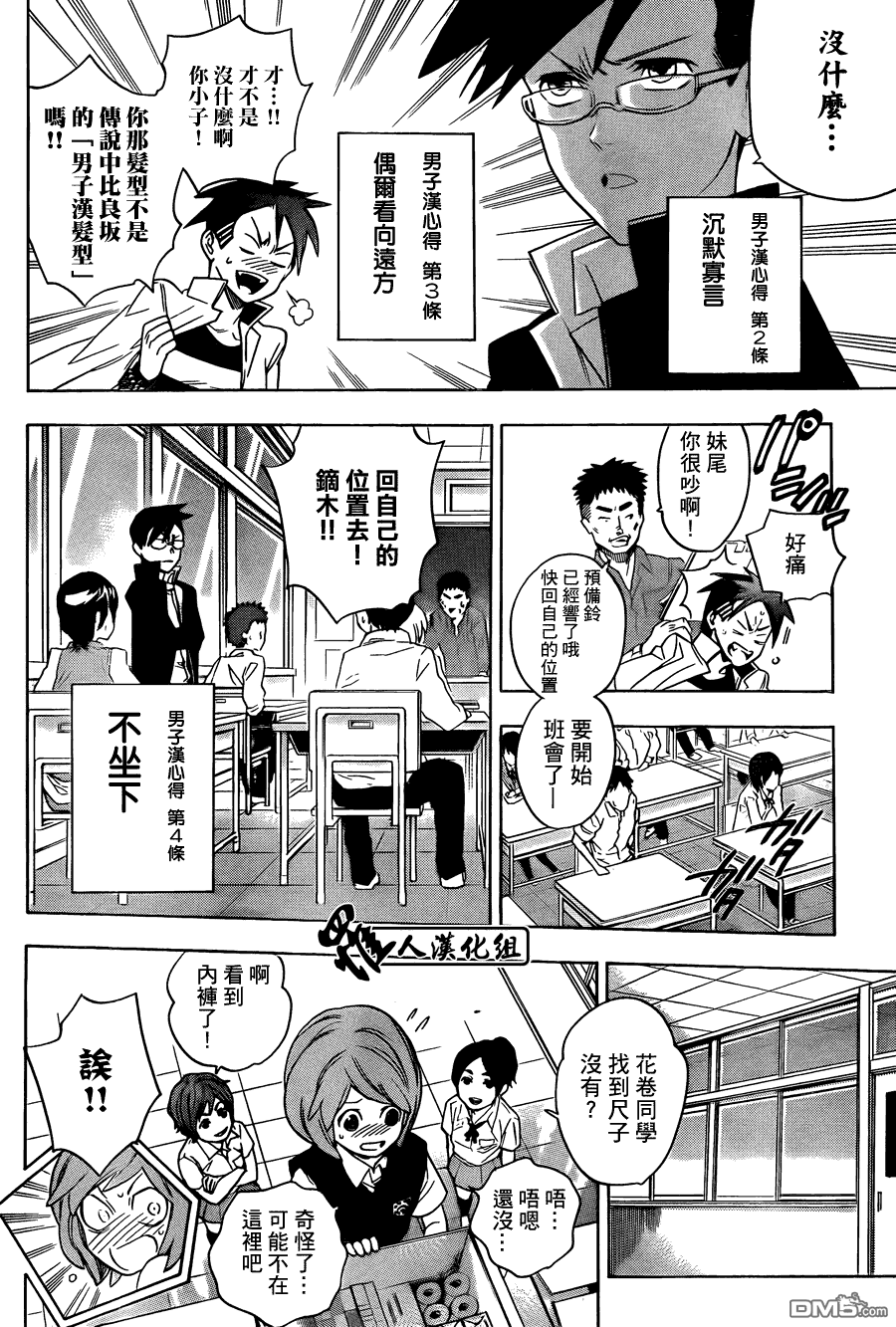 保健室的死神 - 第49話 - 1