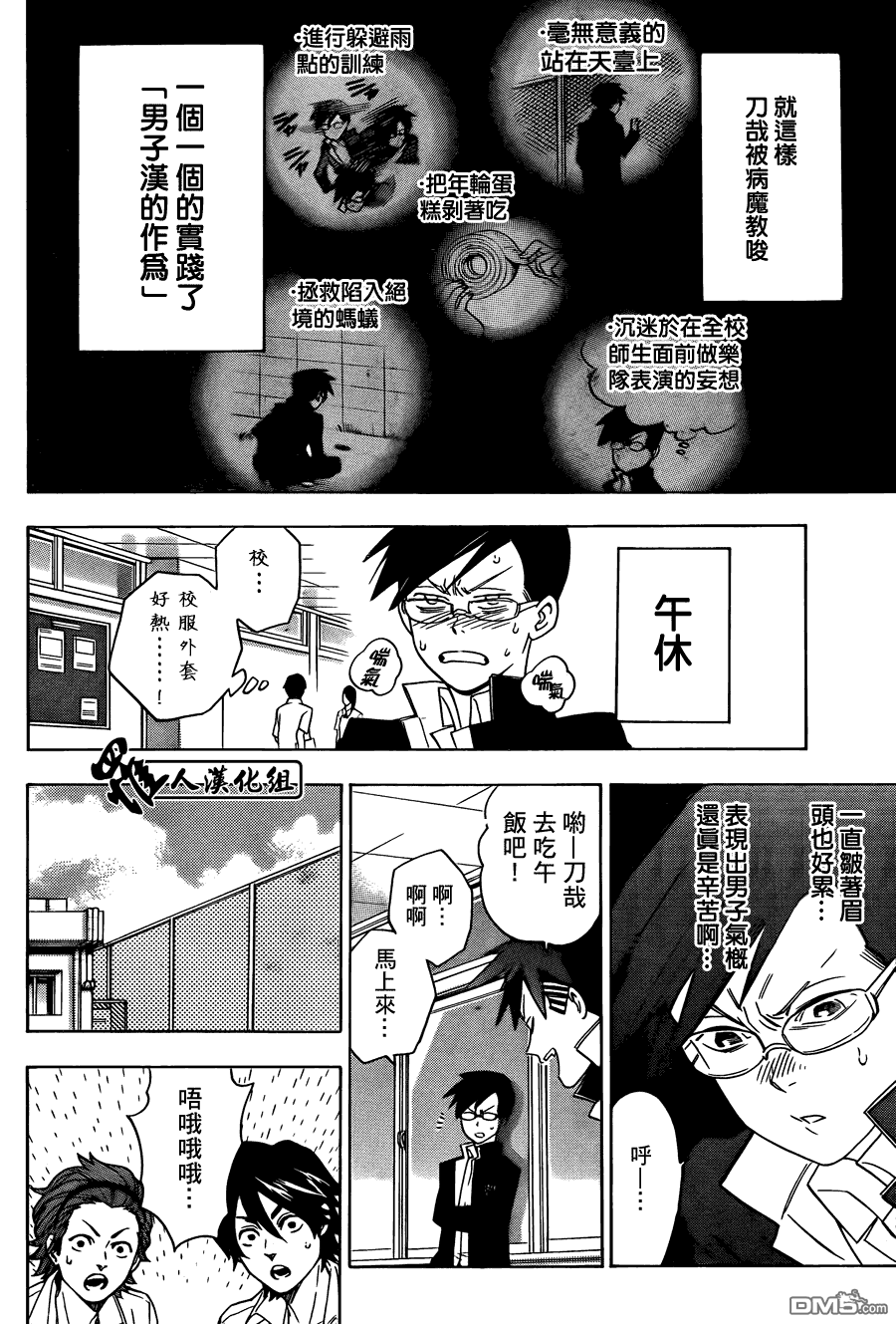 保健室的死神 - 第49話 - 3