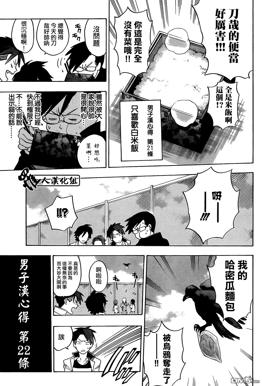 保健室的死神 - 第49話 - 4