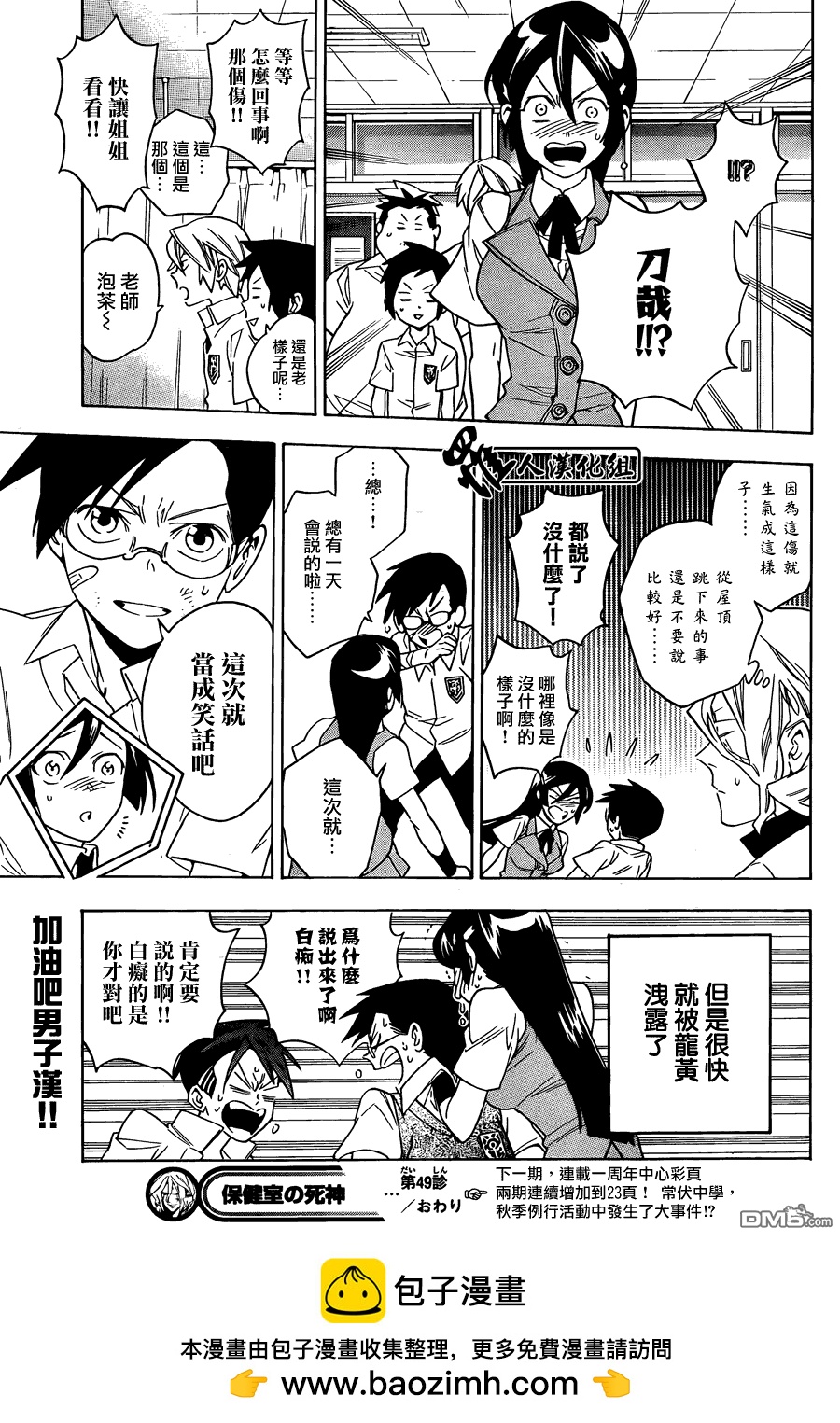 保健室的死神 - 第49話 - 3