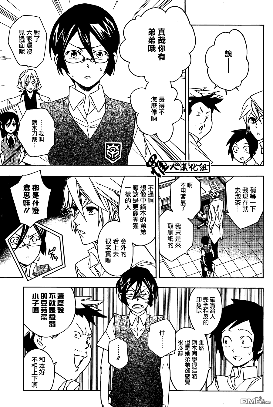 保健室的死神 - 第49話 - 3