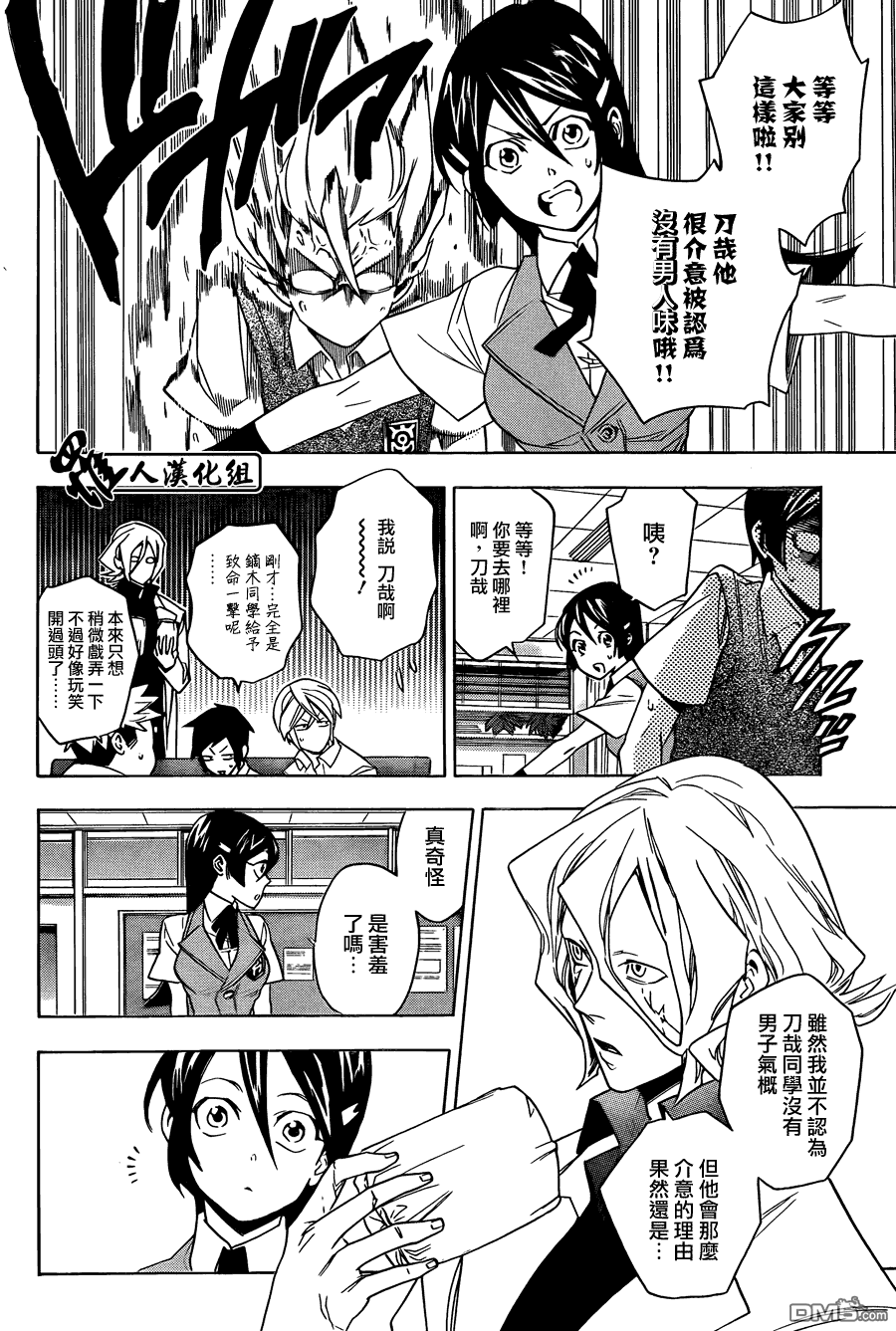 保健室的死神 - 第49話 - 4