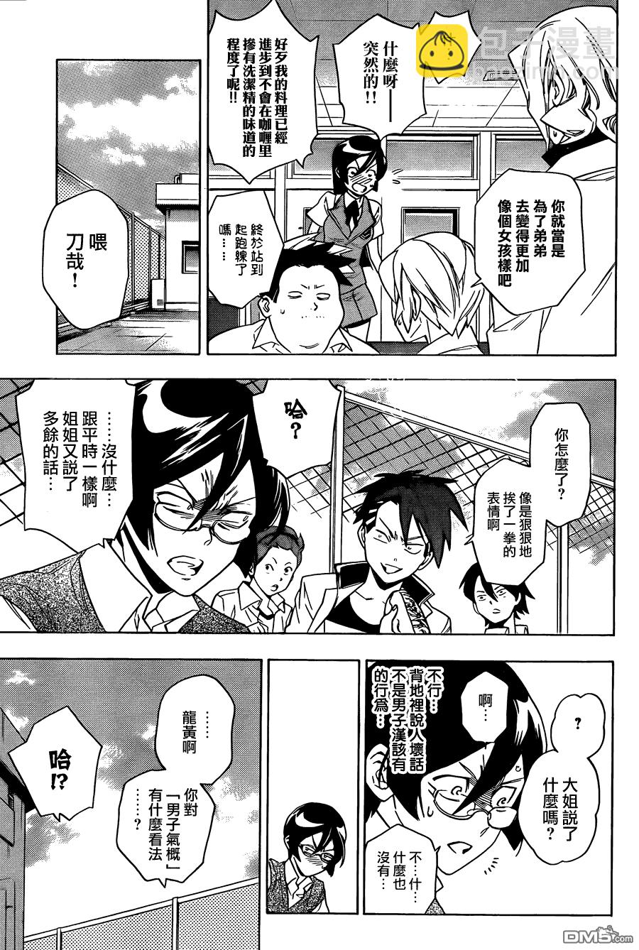 保健室的死神 - 第49話 - 5