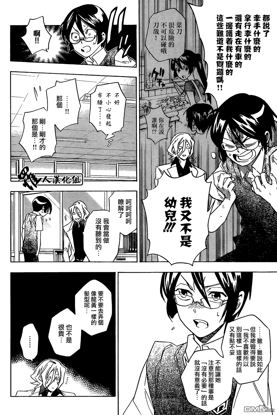 保健室的死神 - 第49話 - 3