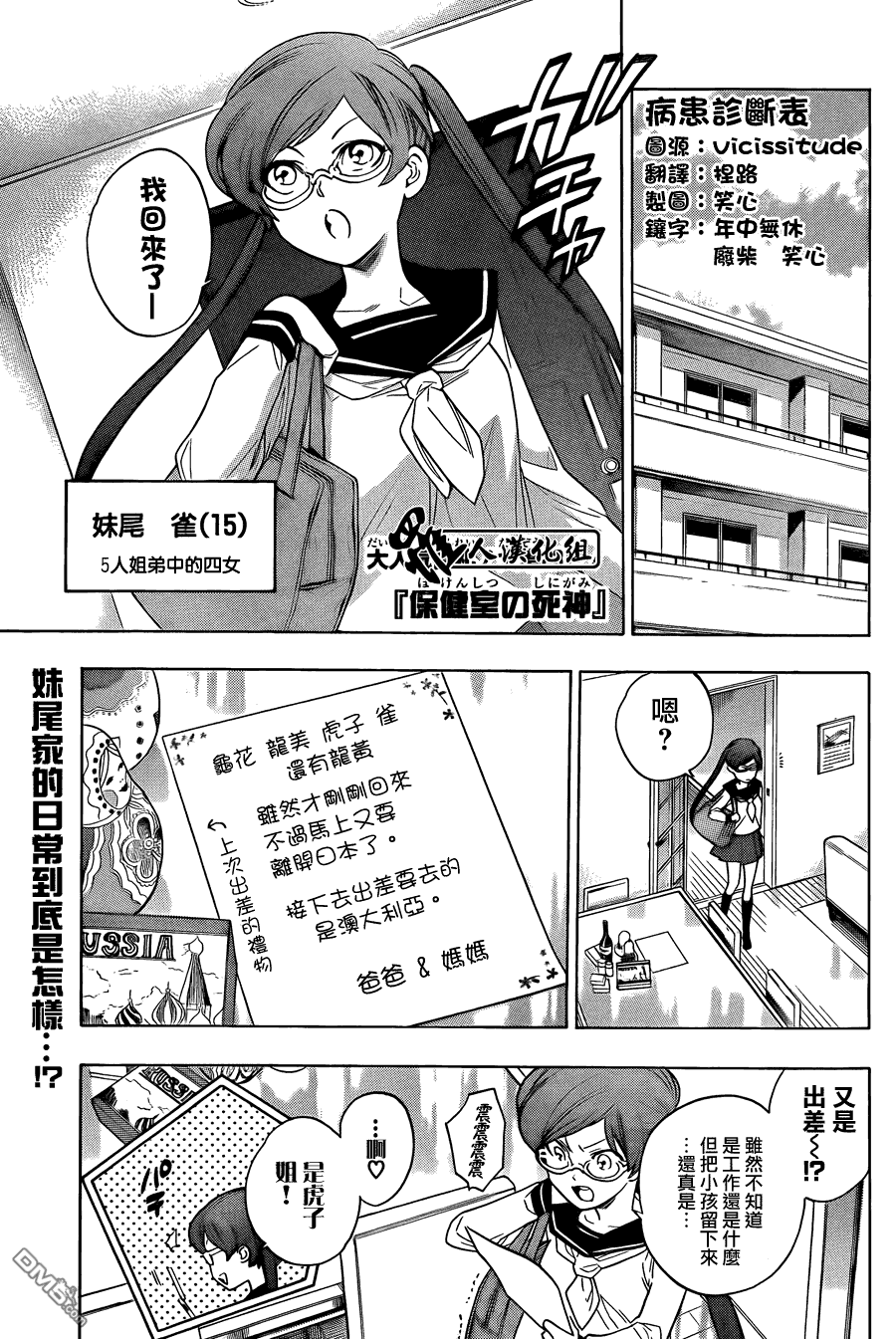 保健室的死神 - 第57話 - 1