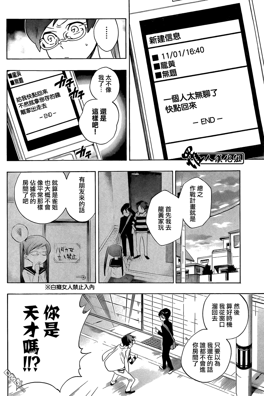 保健室的死神 - 第57話 - 5