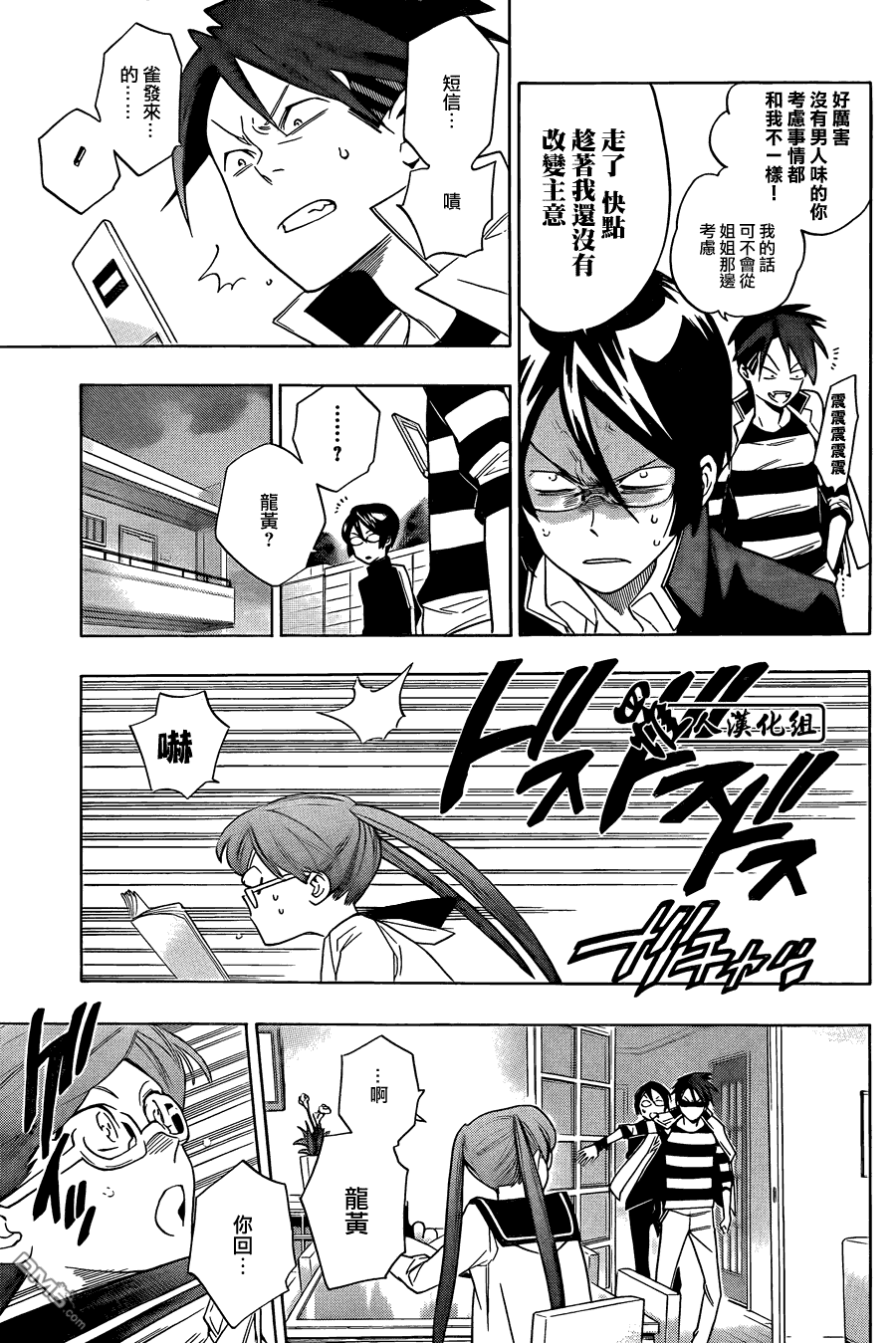保健室的死神 - 第57話 - 1