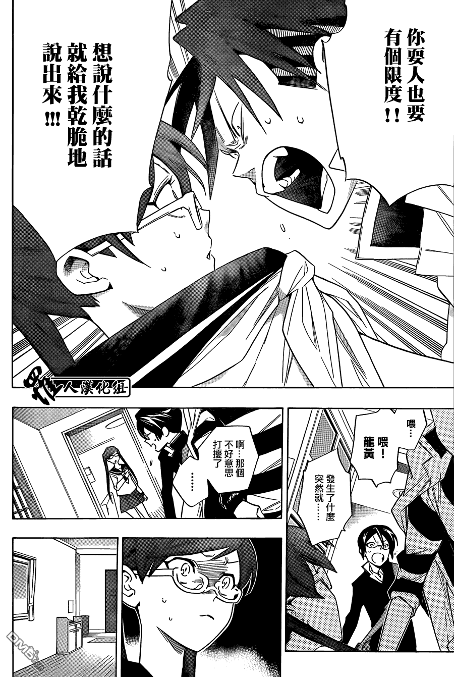 保健室的死神 - 第57話 - 2