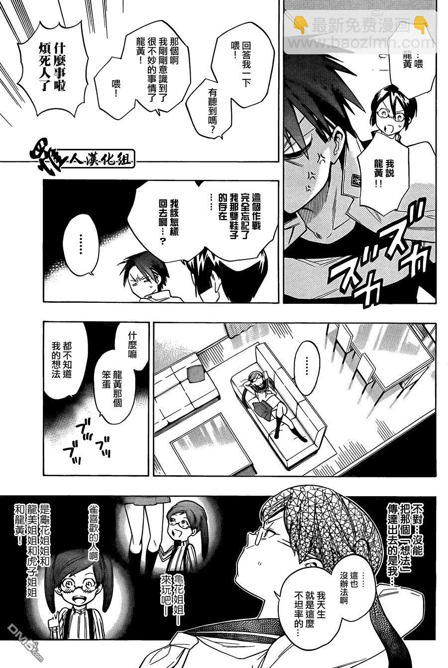 保健室的死神 - 第57話 - 3