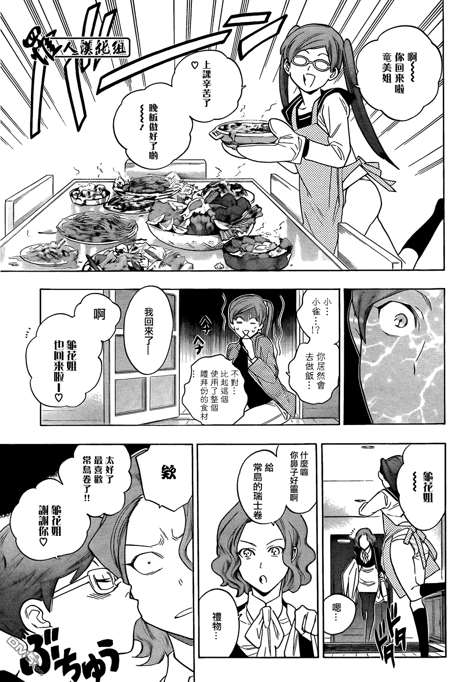 保健室的死神 - 第57話 - 5