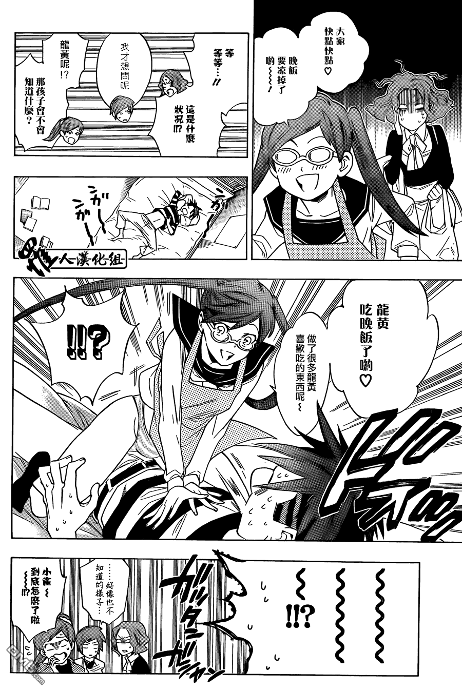 保健室的死神 - 第57話 - 1