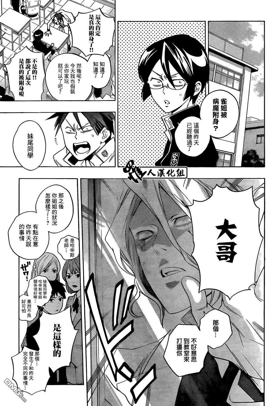 保健室的死神 - 第57話 - 2