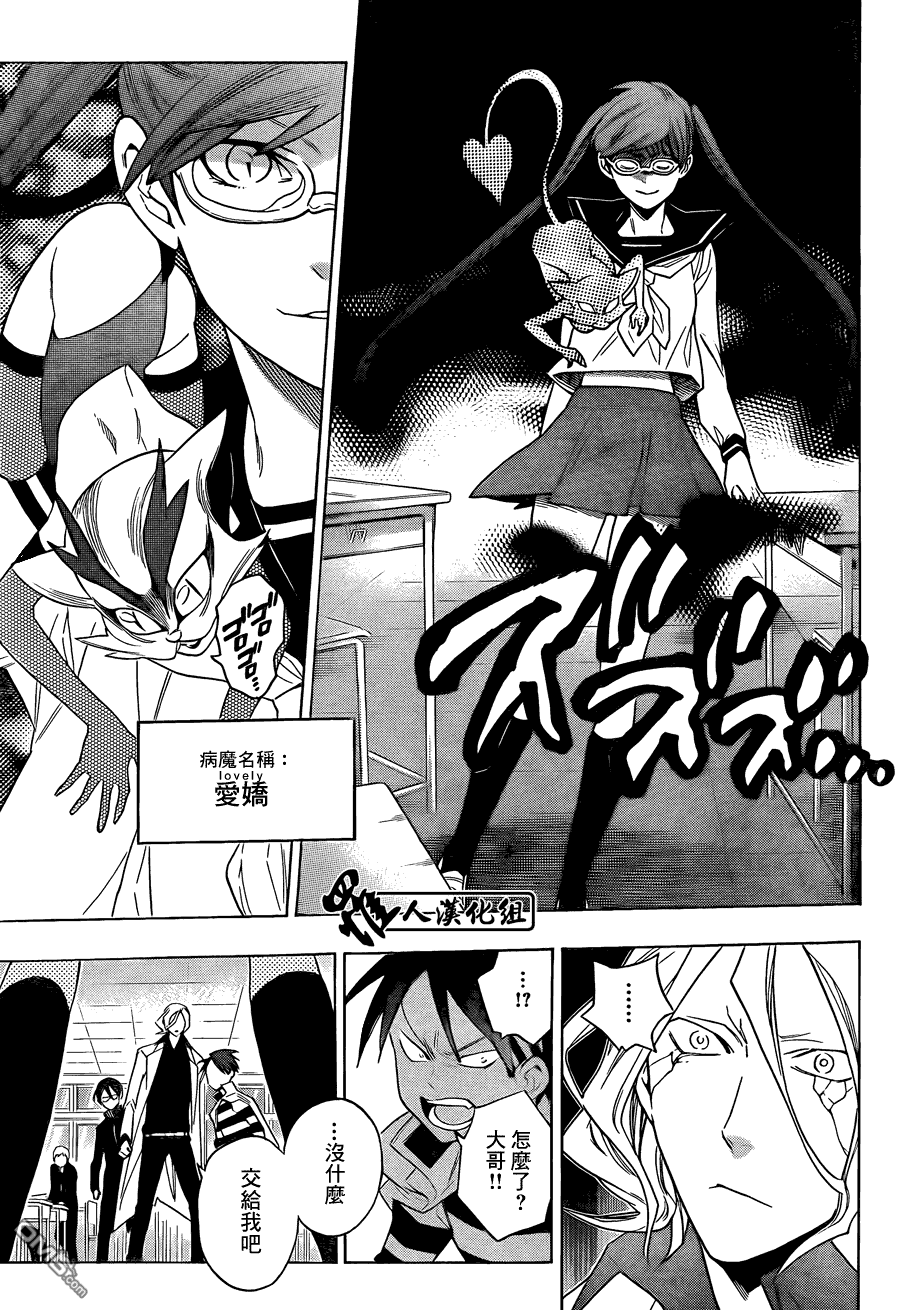 保健室的死神 - 第57話 - 4