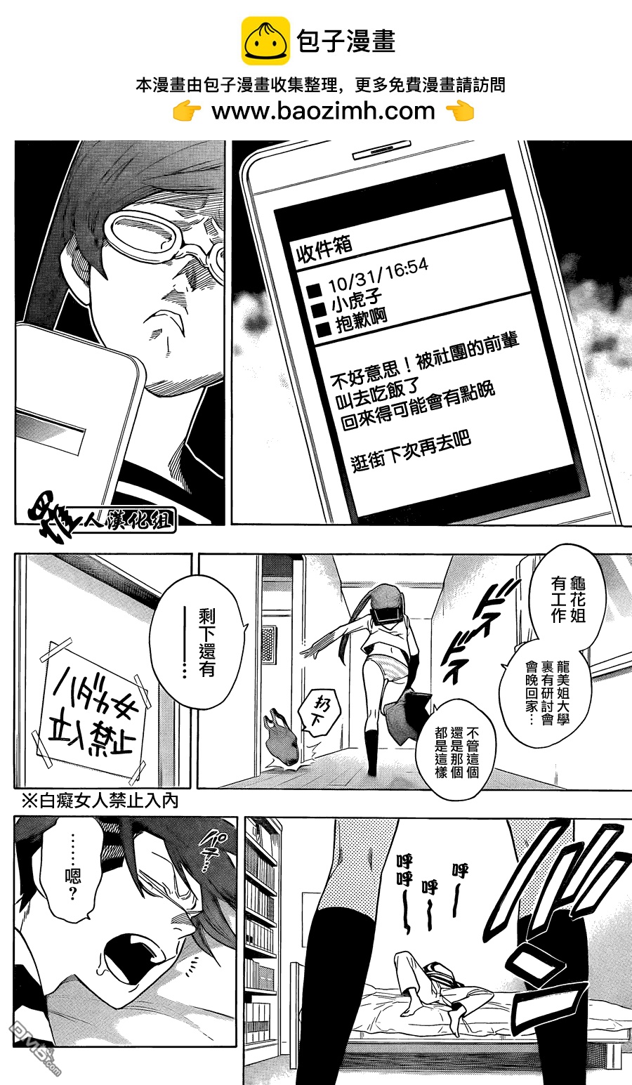 保健室的死神 - 第57話 - 2