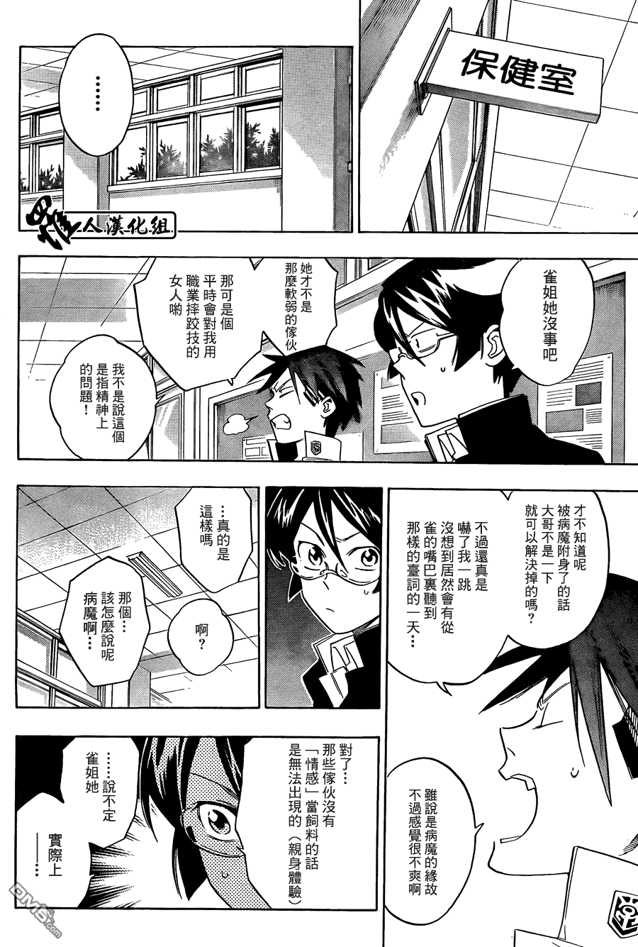 保健室的死神 - 第57話 - 5