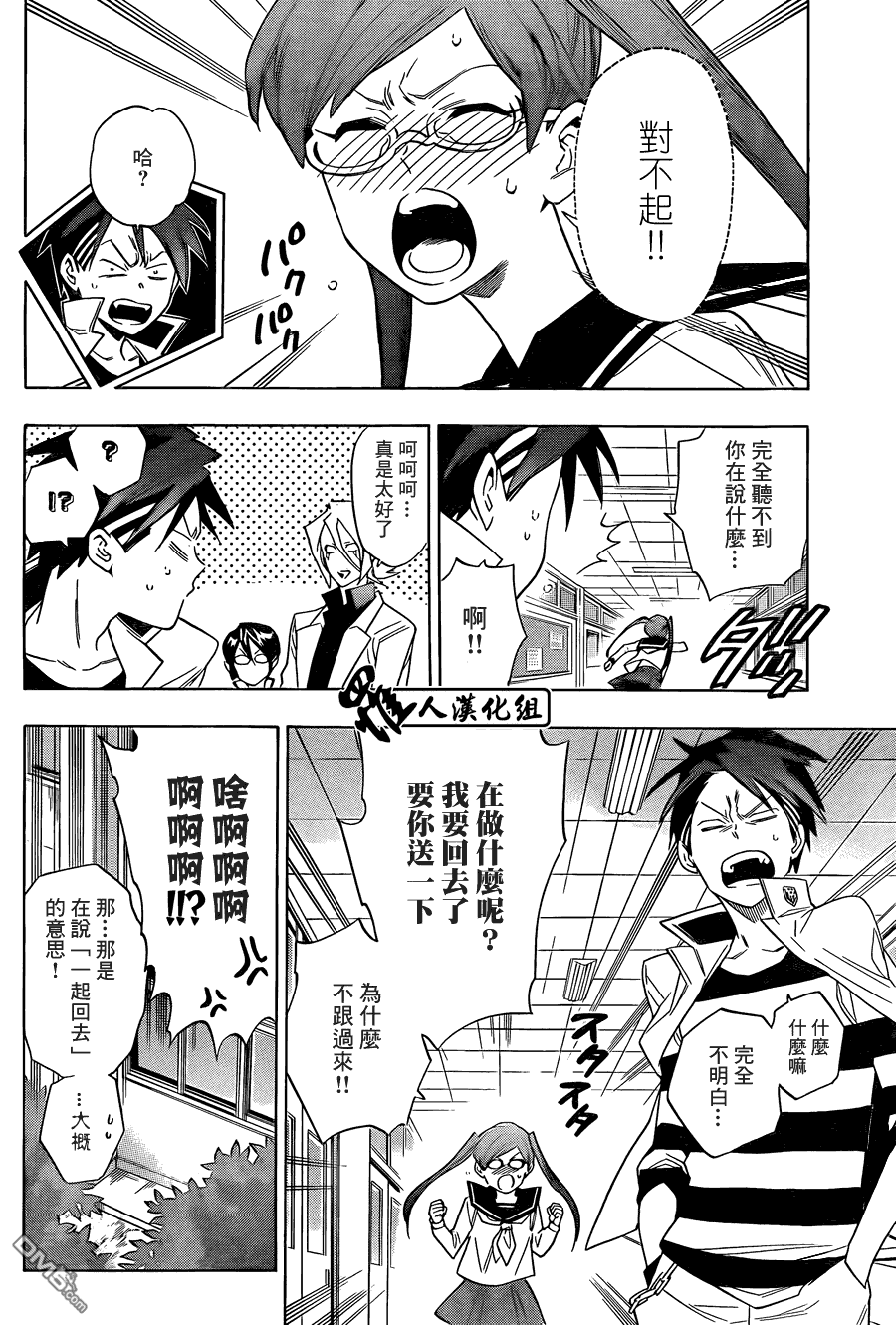 保健室的死神 - 第57話 - 2