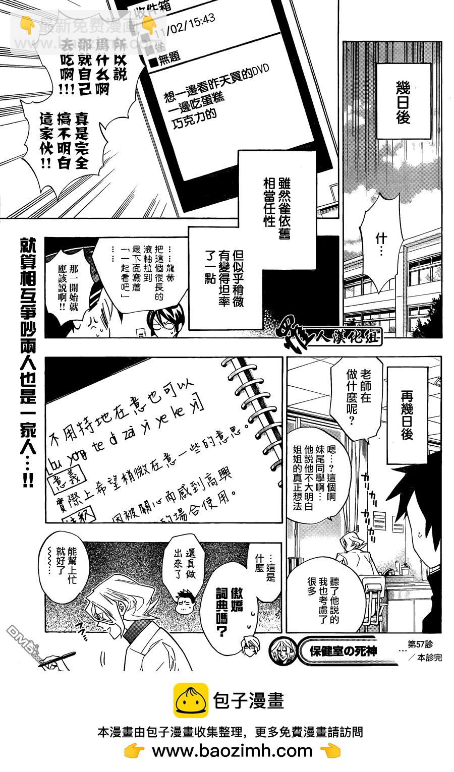 保健室的死神 - 第57話 - 3