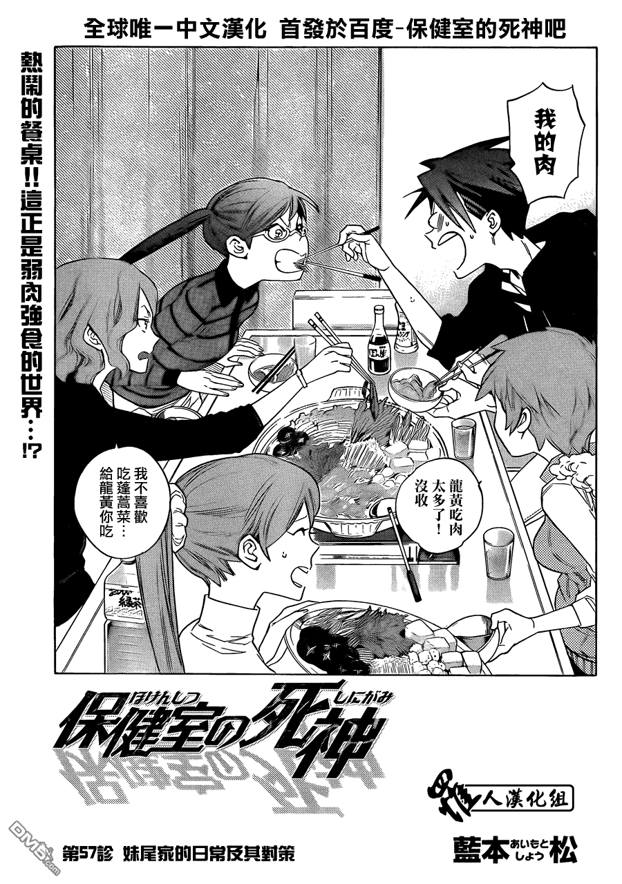 保健室的死神 - 第57話 - 3