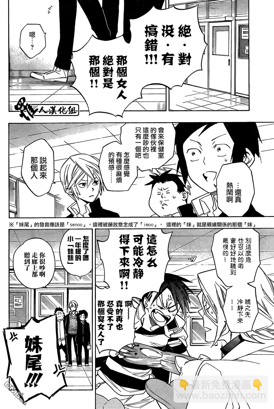 保健室的死神 - 第57話 - 4