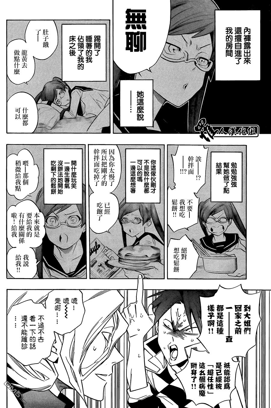保健室的死神 - 第57話 - 1