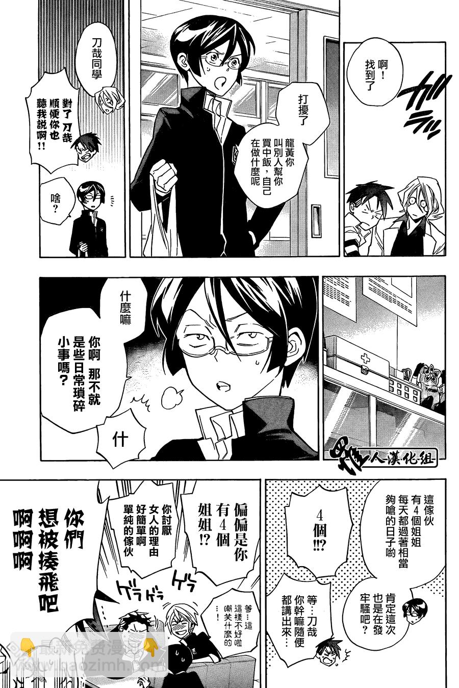 保健室的死神 - 第57話 - 2