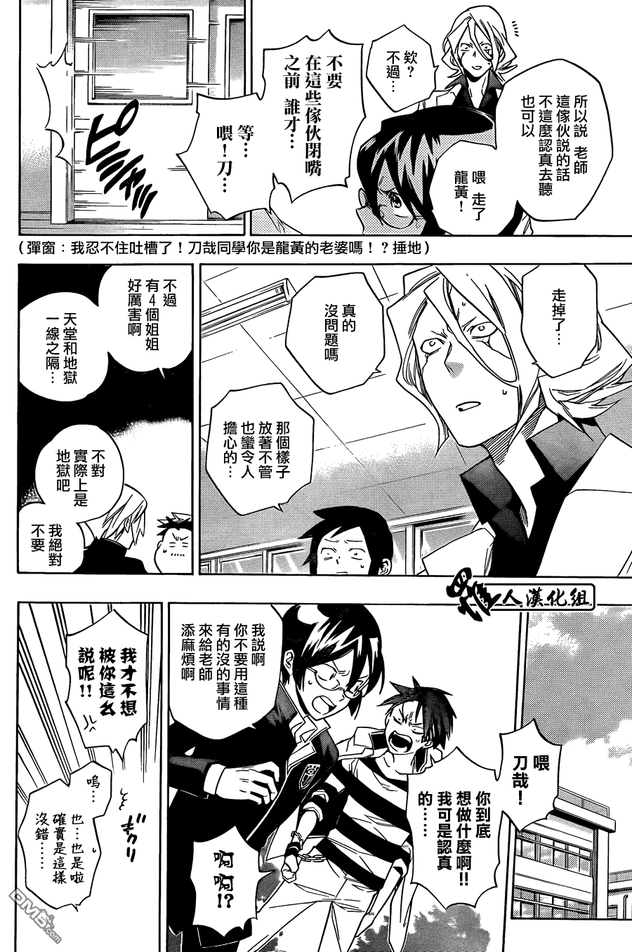 保健室的死神 - 第57話 - 3