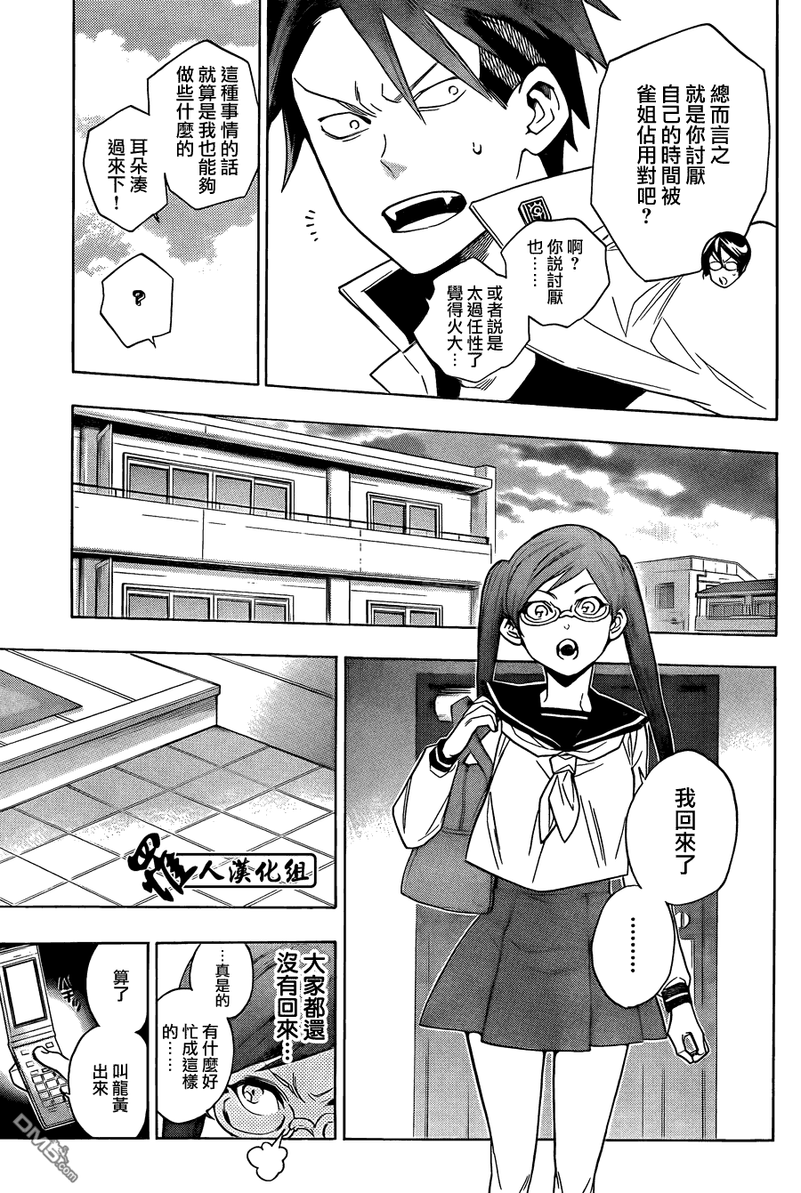 保健室的死神 - 第57話 - 4