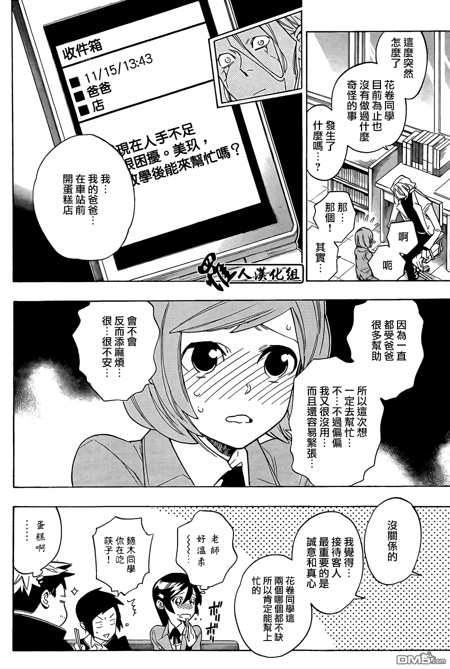 保健室的死神 - 第59話 - 4