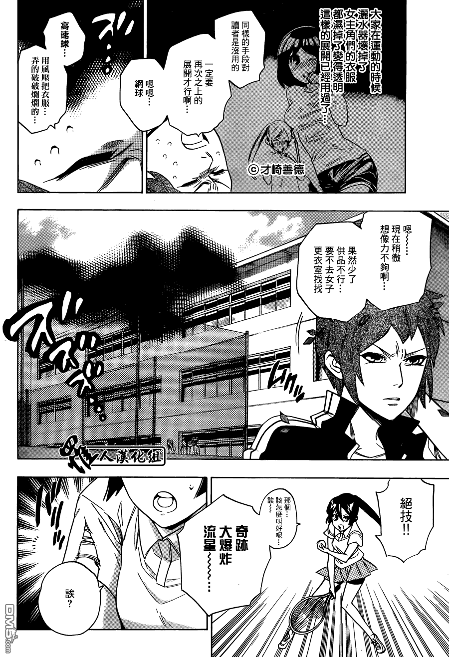 保健室的死神 - 第61話 - 5