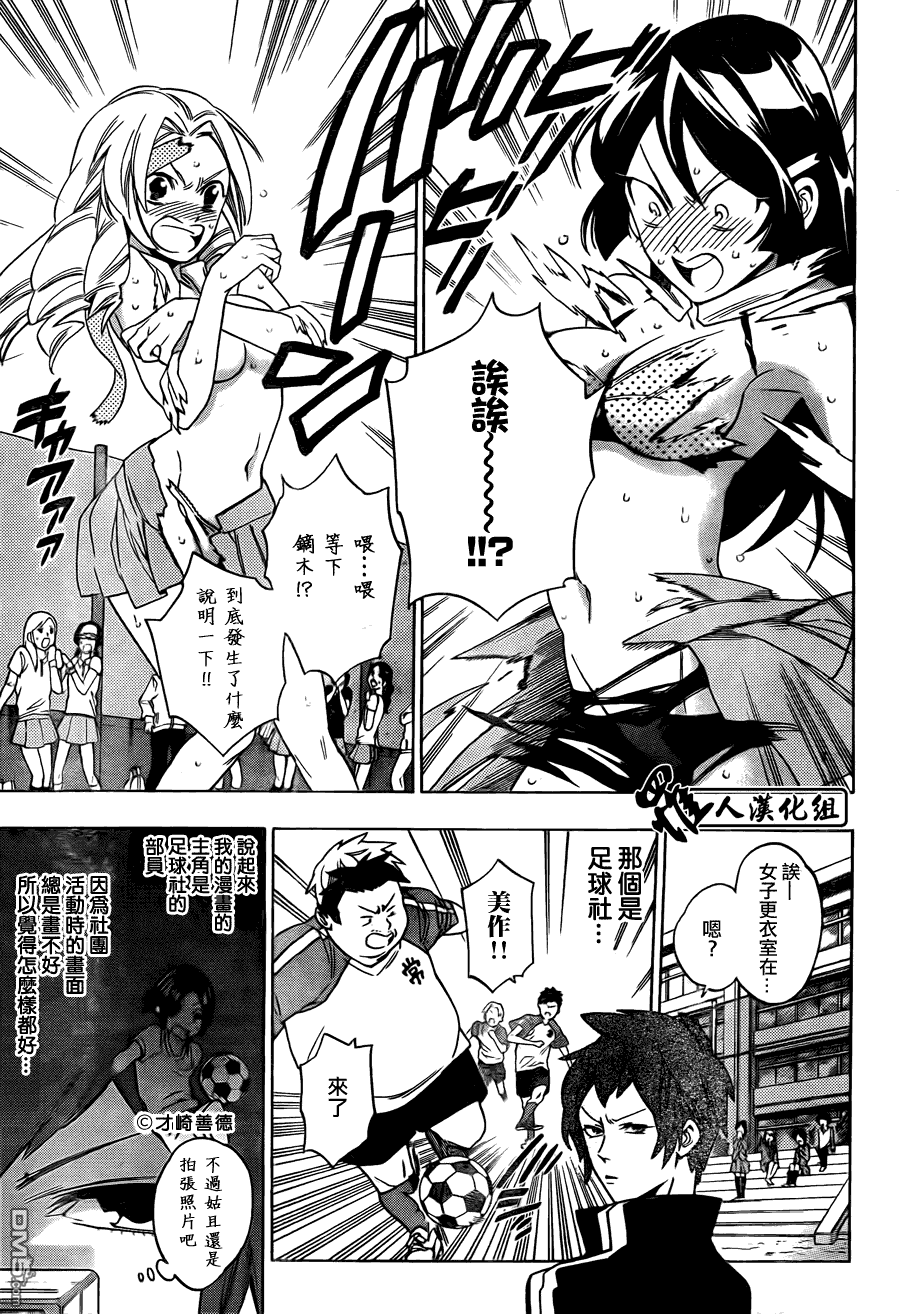 保健室的死神 - 第61話 - 1
