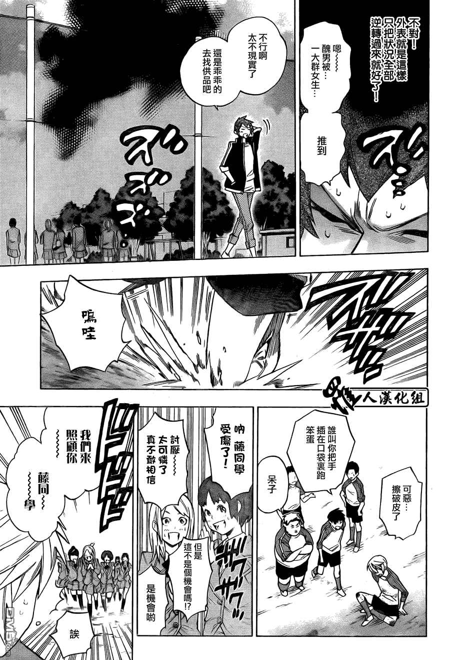 保健室的死神 - 第61話 - 3
