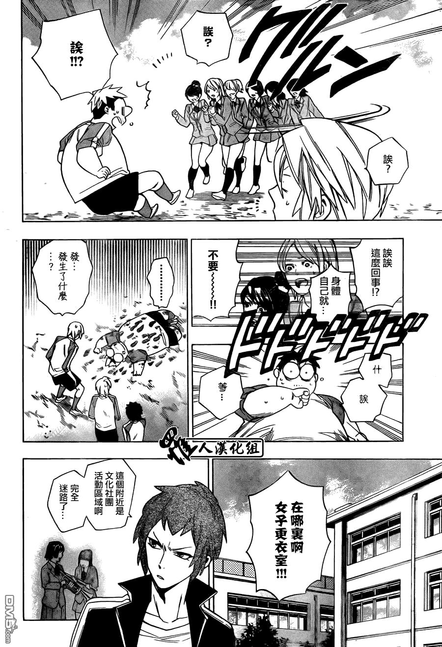 保健室的死神 - 第61話 - 4