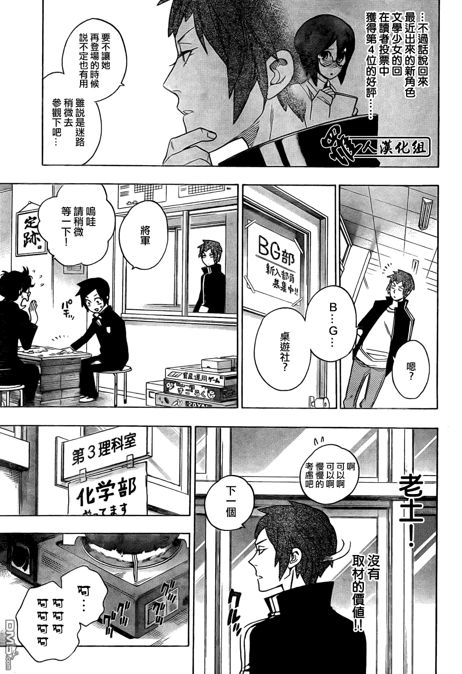 保健室的死神 - 第61話 - 5