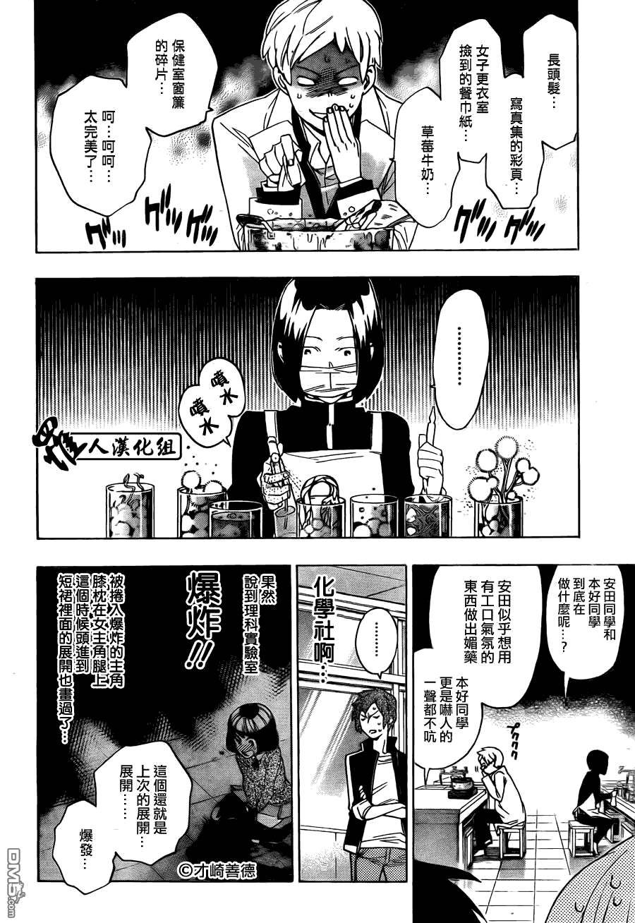 保健室的死神 - 第61話 - 1