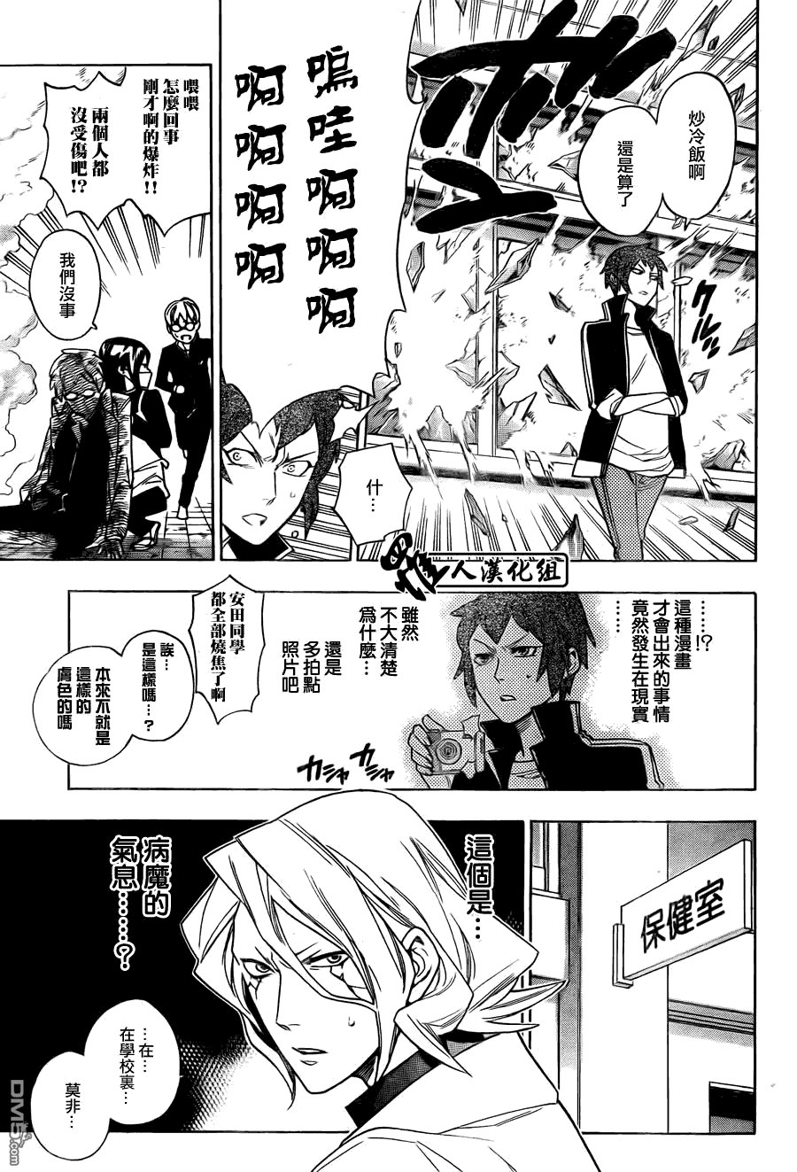 保健室的死神 - 第61話 - 2