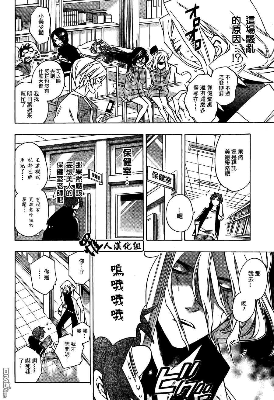 保健室的死神 - 第61話 - 3