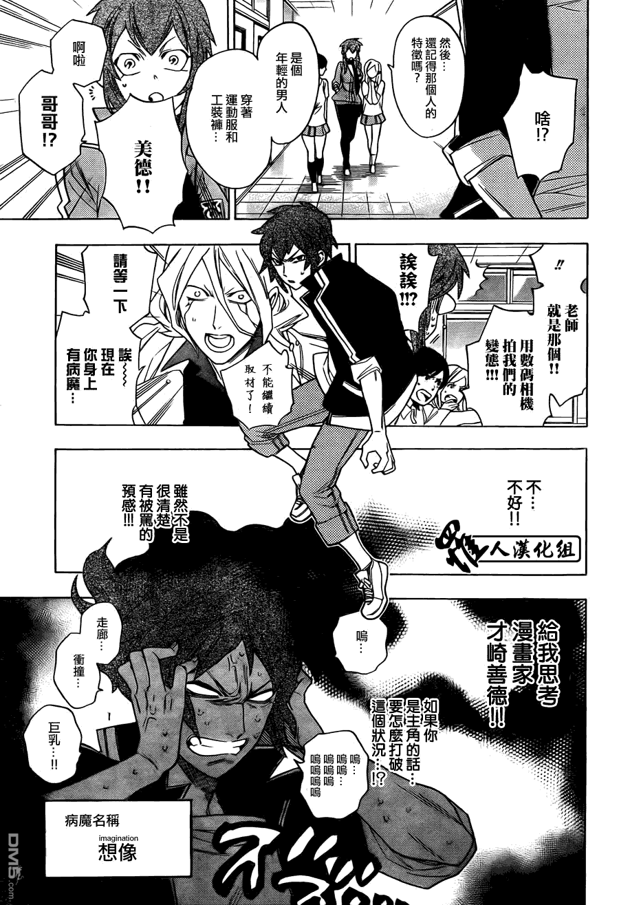 保健室的死神 - 第61話 - 4