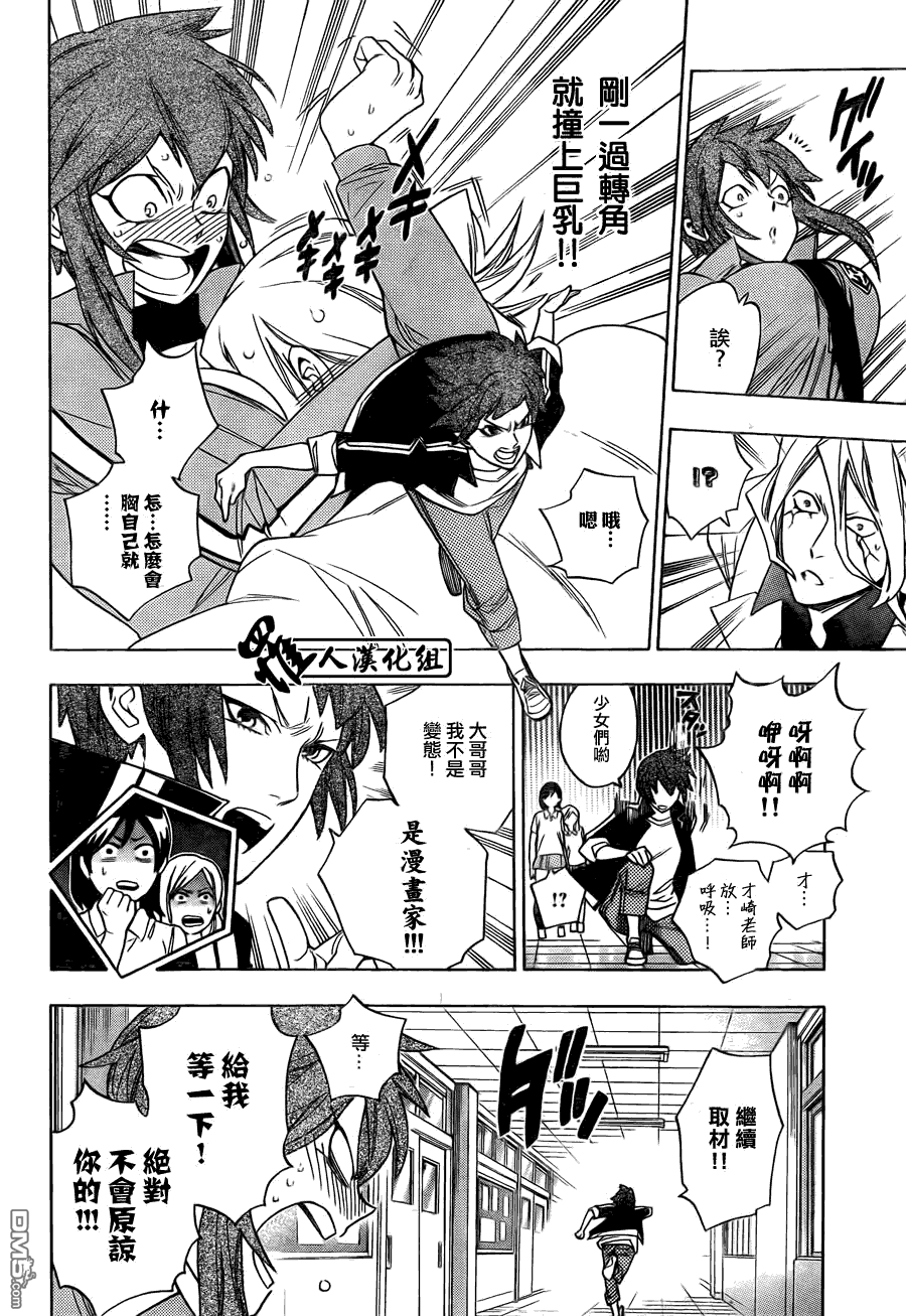 保健室的死神 - 第61話 - 5