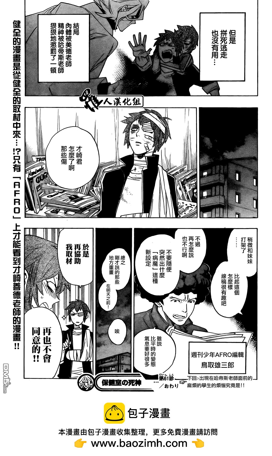 保健室的死神 - 第61話 - 1