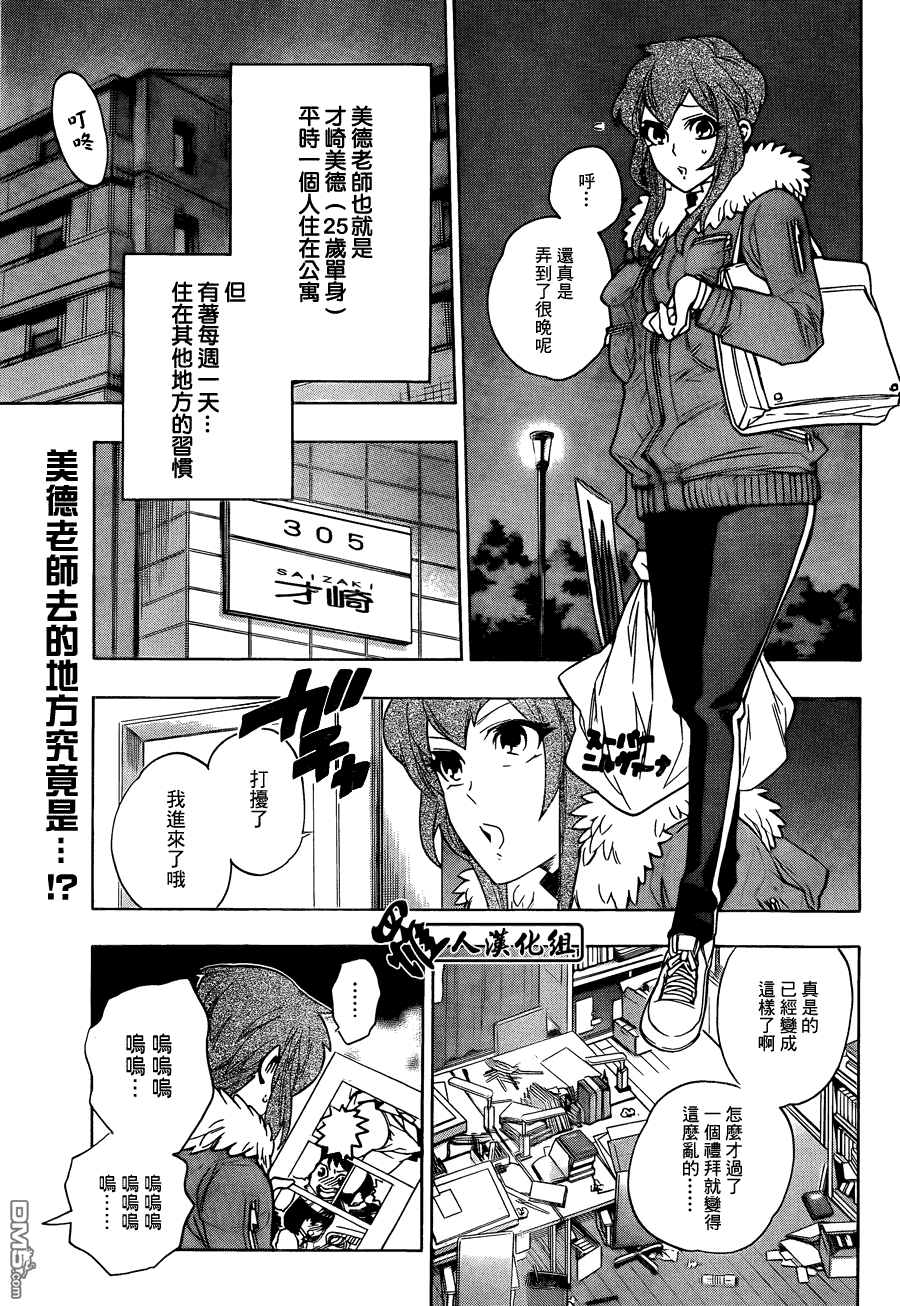 保健室的死神 - 第61話 - 3
