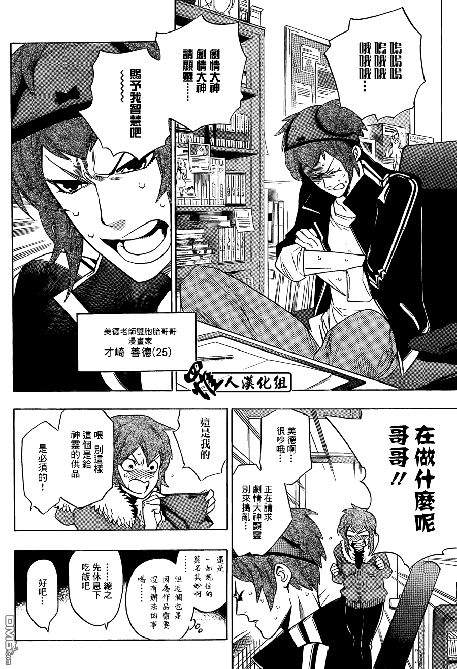 保健室的死神 - 第61話 - 4