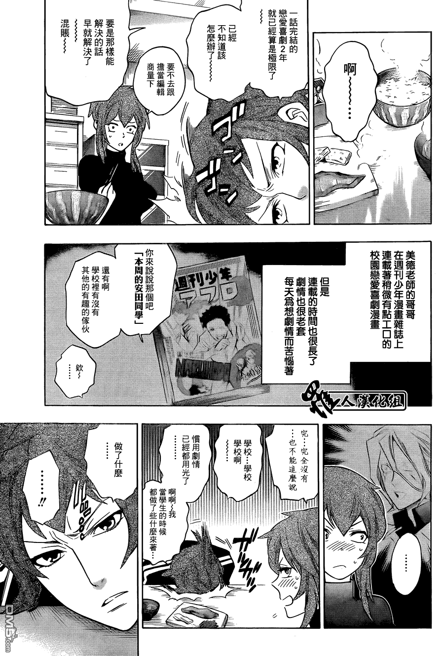 保健室的死神 - 第61話 - 5