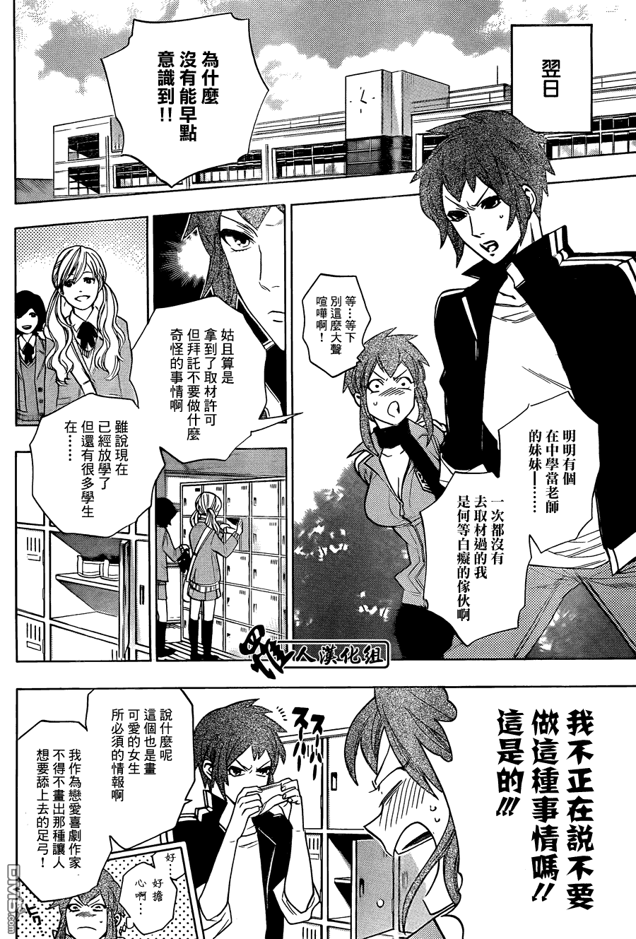 保健室的死神 - 第61話 - 1
