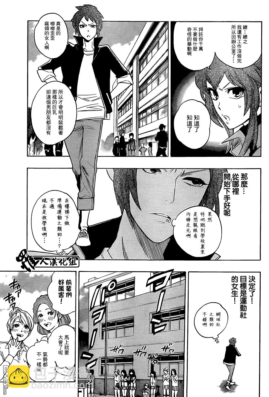 保健室的死神 - 第61話 - 2